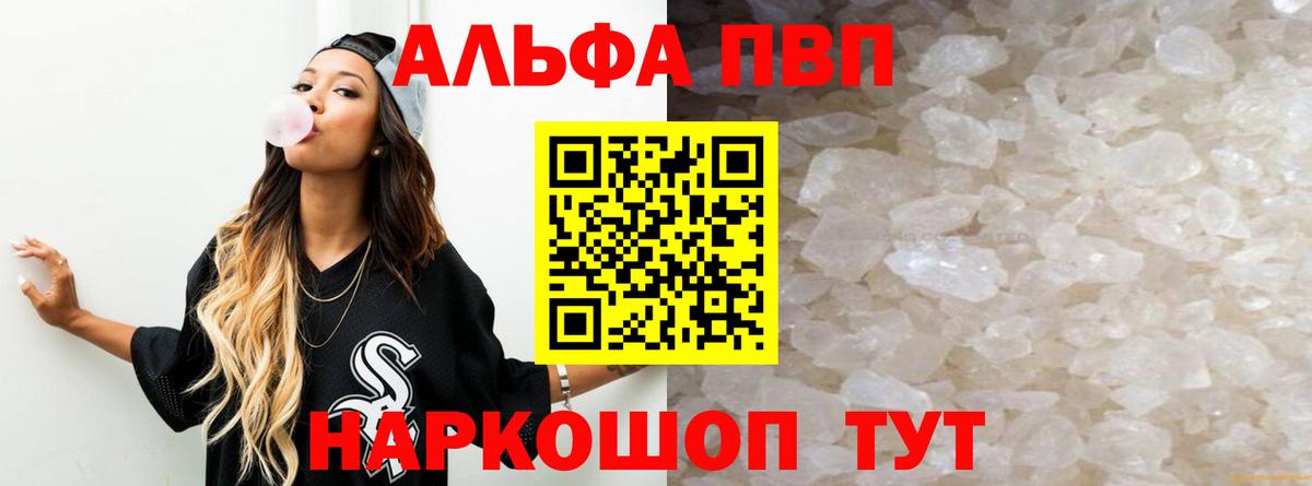 A-PVP Соль Сегежа