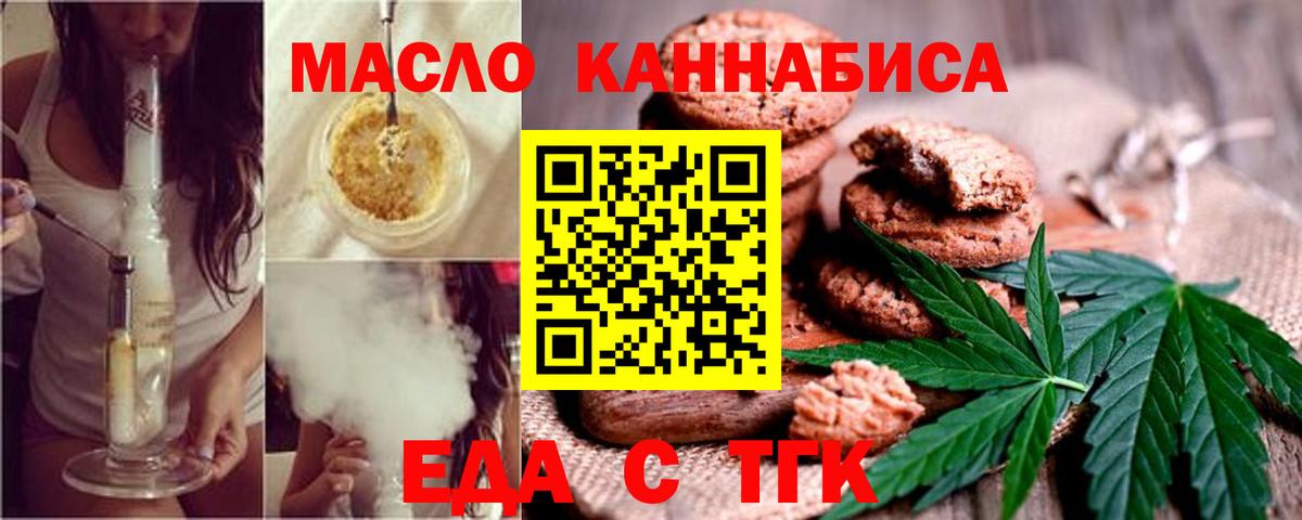 Еда ТГК марихуана  Вход с VPN  Сегежа 