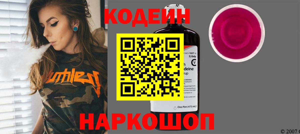 Codein Purple Drank  Вход с VPN  Кодеиновый сироп Lean Purple Drank  Сегежа 