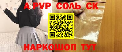 альфа пвп Мариинск